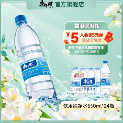 康师傅 饮用纯净水 550ml