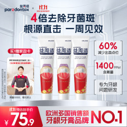 益周适 强韧护龈成人牙膏套装110g*3去除牙菌斑