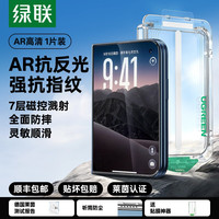 绿联 AR抗反射膜适用iPhoneDuo折叠屏iPhone苹果手机钢化膜Duo新款前外屏贴膜保护全覆盖防摔防指纹康宁无尘仓