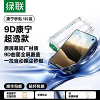 绿联 康宁膜适用iPhoneDuo钢化膜iPhone折叠屏苹果手机膜DuoAR抗反射新款前外屏防摔全覆盖大猩猩duo增透贴膜