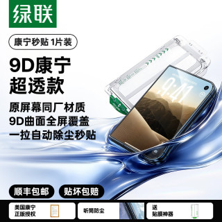 绿联 康宁膜适用iPhoneDuo钢化膜iPhone折叠屏苹果手机膜DuoAR抗反射新款前外屏防摔全覆盖大猩猩duo增透贴膜