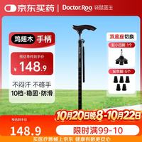 袋鼠医生 拐杖老人专用四脚手杖防滑稳固木质手柄实木拐棍单脚*5+小四脚