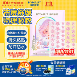 海氏海诺 水杨酸星星痘痘贴青少年可用 40枚