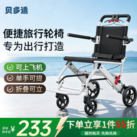贝多适 轮椅手动轻便折叠免充气胎旅行便携小巧医用手推车BDS-01 碳钢车架+8英寸后轮+折叠可立