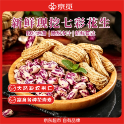 京觅 云南七彩花生带壳湿花生净重1斤 新鲜现挖清洗无泥源头直发包邮