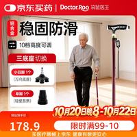 袋鼠医生 老人拐杖拐棍 医用级防滑手杖四脚助行器  三底座 酒红色