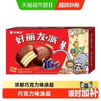 88VIP：好丽友 巧克力派 1113g