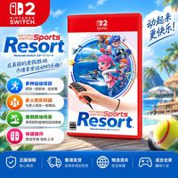 任天堂 Switch2 香港直邮 运动度假胜地 Sports Resort中文
