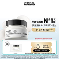 欧莱雅PRO 洗护星品瞬顺发膜试用体验装15ml