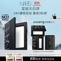 NARS 定妆大白饼10g 粉饼散粉