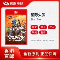 任天堂 香港直邮 任天堂Switch2 NS2卡带 星际火狐 港版中文