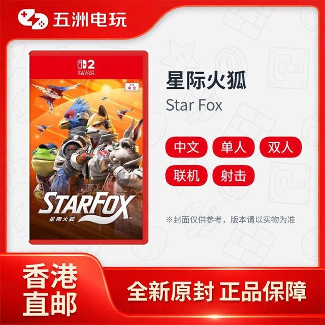 任天堂 香港直邮 任天堂Switch2 NS2卡带 星际火狐 港版中文