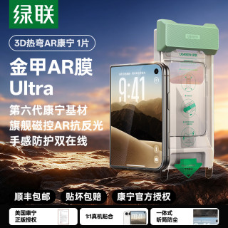 绿联 康宁金甲AR膜Ultra适用iPhone Duo苹果折叠屏钢化膜3D热弯Duo新款手机膜抗反射全覆盖屏幕外屏贴膜无尘18