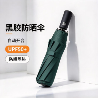 印象城 全自动雨伞商务折叠晴雨两用防晒太阳伞防紫外线遮阳伞男学生雨伞 墨绿8骨全自动