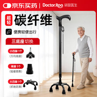 袋鼠医生 拐杖老人专用碳纤维拐棍 骨折医用防滑四脚拐杖 三底座切换