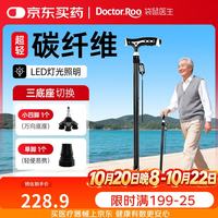 袋鼠医生 拐杖老人碳纤维拐棍 骨折医用防滑四脚拐杖 带灯 三底座