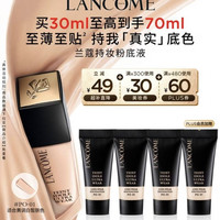 兰蔻 第二代全能持妆粉底液 30ml 哑光通勤防晒 PO-01象牙白 黄一白推荐