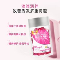 88VIP：Ellips 护发精油胶囊改善毛躁干枯隔热修护免洗头发精油60粒