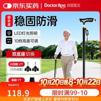 袋鼠医生 拐杖老人专用拐棍医用级四脚手杖防滑轻便带照明 单脚+小四脚*2