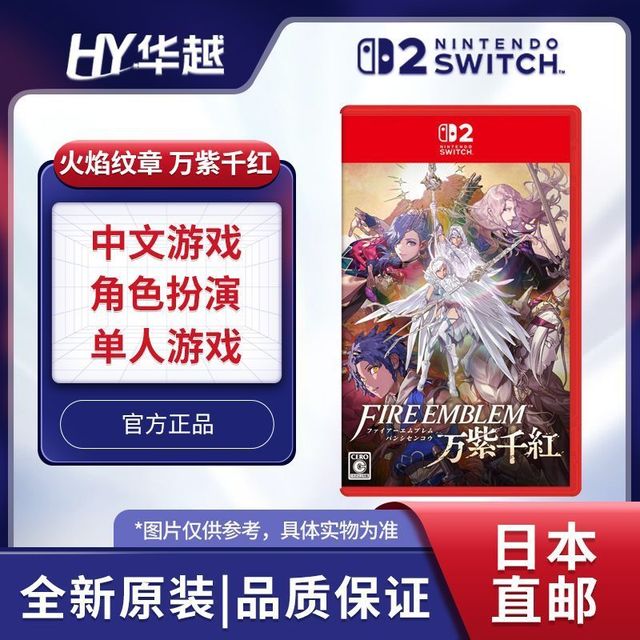 任天堂 日本直邮 任天堂 Switch2 NS2专用 游戏软件 火焰纹章 万缕千丝