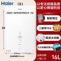 海尔 JSQ31-16FR3SFRXGU1 零冷水 16L 天然气 燃气热水器