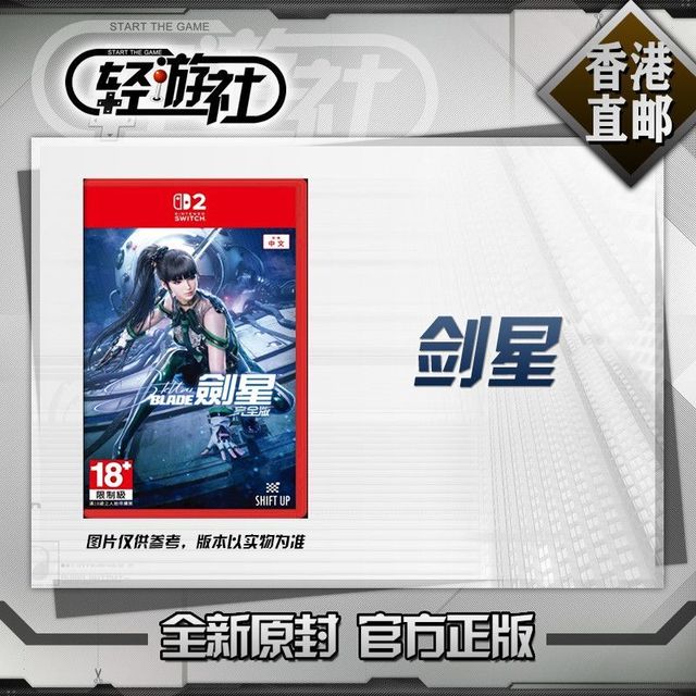 任天堂 香港直邮 全新原封 任天堂 Switch2 NS2游戏 剑星 完整版