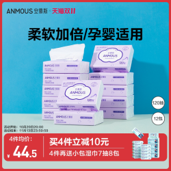 安慕斯 婴儿柔润保湿面纸