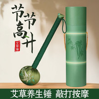 万乐途 艾草按摩锤艾灸养生捶经络捶后背敲打神器送妈妈长辈公司员工礼物