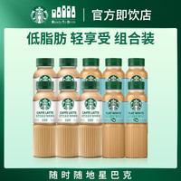 星巴克 咖啡星选即饮咖啡饮料瓶装礼盒 拿铁+馥芮白270ml*10瓶