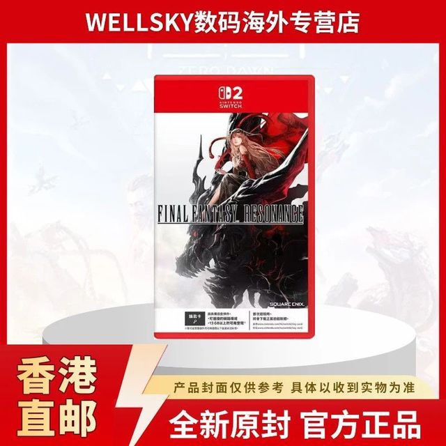 任天堂 香港直邮 任天堂Switch2 NS2游戏 NS2最终幻想 共鸣 Resonance