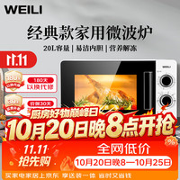 威力 20MX68-L 微波炉 20L 黑白色