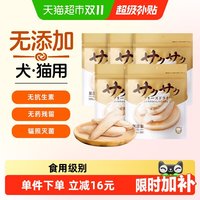 88VIP：Hell's Kitchen 地狱厨房猫咪鸡肉冻干宠物鸡胸肉鸭胸肉幼猫犬磨牙猫粮狗零食