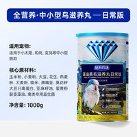 钻石农场滋养丸日常鹦鹉鸟粮饲料玄风专用粮牡丹粮小太阳和尚灰机