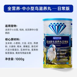钻石农场滋养丸日常鹦鹉鸟粮饲料玄风专用粮牡丹粮小太阳和尚灰机