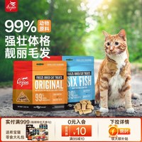 Orijen 渴望 原始猎食渴望原味六种鱼鸡肉配方冻干零食