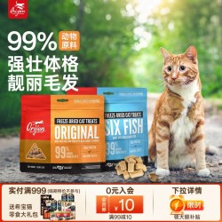 Orijen 渴望 原始猎食渴望原味六种鱼鸡肉配方冻干零食