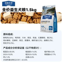 伯纳天纯狗粮鲜鸭肉梨去缓解泪痕泰迪小型犬成幼犬通用型冻干犬粮
