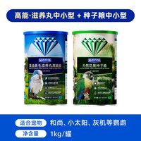 钻石农场滋养丸高能鹦鹉种子粮鸟粮饲料虎皮专用牡丹小太阳鸟食