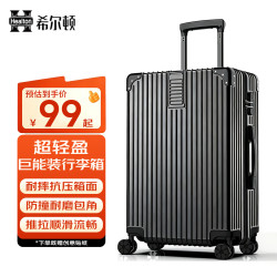 希尔顿家居 希尔顿 耐磨抗摔万向轮拉杆箱 22英寸