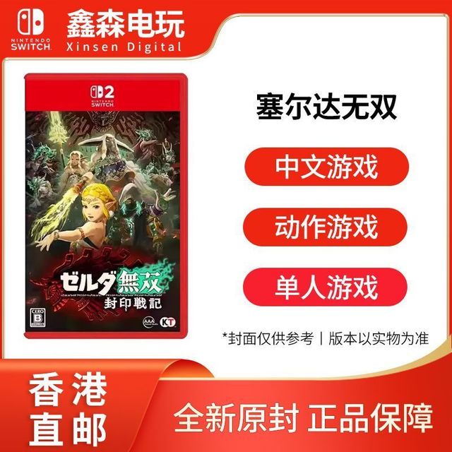 任天堂 香港直邮任天堂Switch2游戏 NS2 塞尔达无双 封印战记  中文