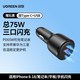 绿联 车载充电器130W适用苹果18华为超级快充PD汽车点烟器转换插头