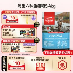 Orijen 渴望 原始猎食渴望猫粮六种鱼美版全价1.8kg/5.4kg