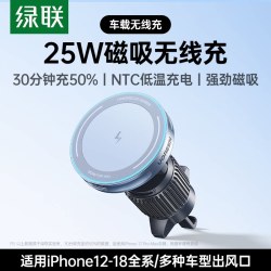 绿联 25W车载磁吸无线充电器手机支架2026新款超级快充汽车出风口