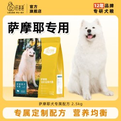 汪爸爸 专用萨摩耶全价狗粮营养幼犬成犬中大型犬专属配方2.5kg