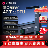 蒲公英路由 贝锐蒲公英E80 4G工业DTU无线透传RS485串口转4G通信设备