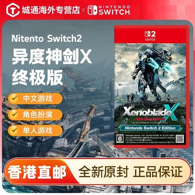 任天堂 香港直邮 任天堂 Switch2 NS2游戏 异度之刃X 终极版 日/港版中文
