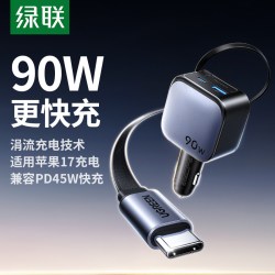 绿联 车载充电器超级快充头充电线伸缩线适用苹果汽车点烟器数据线
