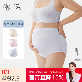 幸棉 孕妇内裤女莫代尔高腰舒适亲肤抑菌托腹孕中晚期大码透气女士内裤 肤色+浅粉+灰蓝 3条 XL （150-170斤）