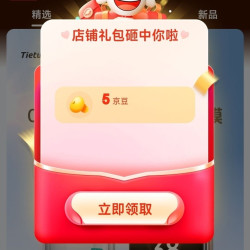 京东 铁兔自营旗舰店关注5京豆