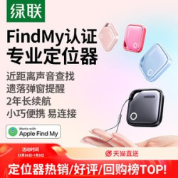 绿联 定位器防丢tag适用苹果手机跟踪行李箱电动车钱包自行车包包书包汽车钥匙扣追踪专用迷你防走丢挂件智能